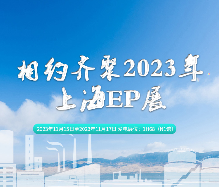 相約齊聚2022年上海EP展
